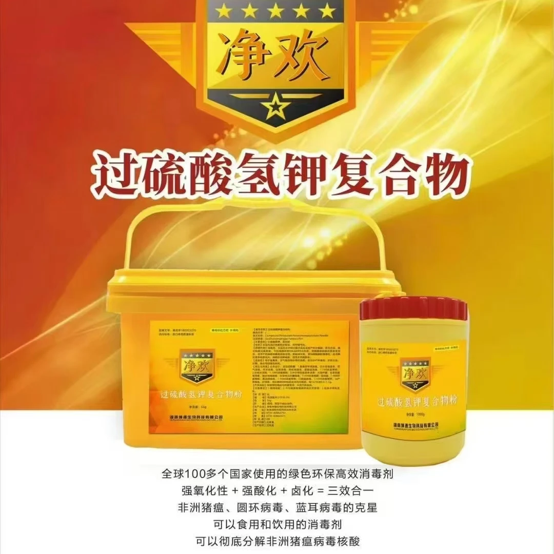 过硫畜牧专用猪场养殖场专用消毒用品杀菌消毒全方位