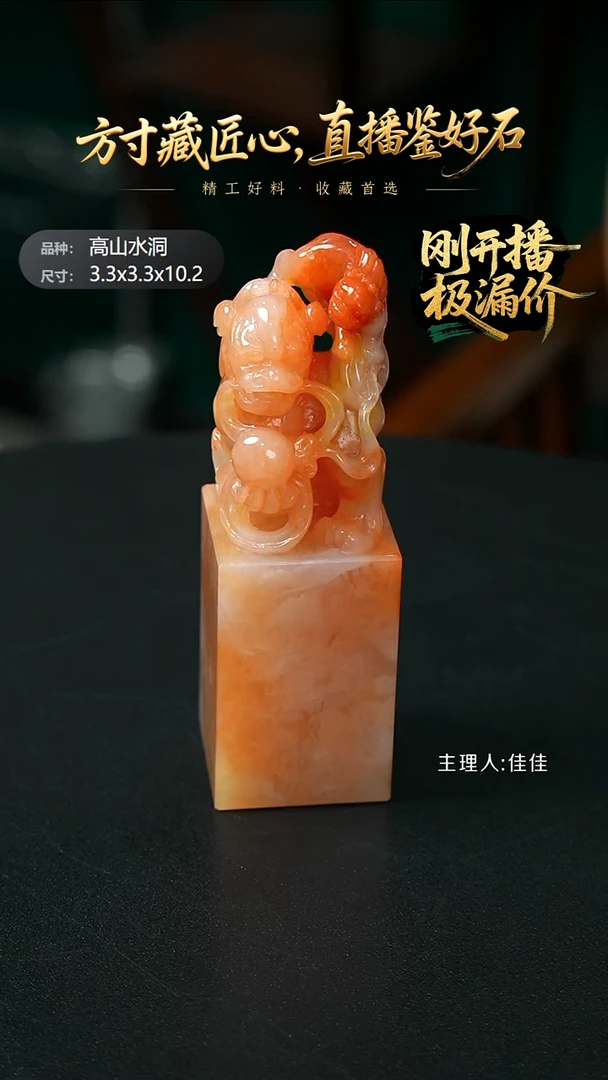 寿山石印石高山水洞朱沙