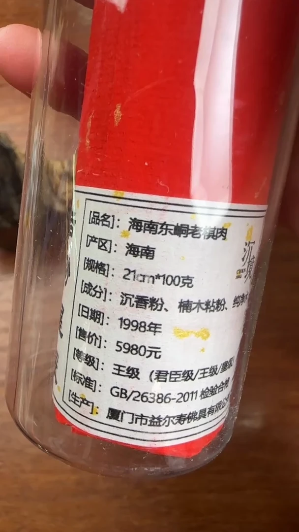 线香22号   海南东峒老棋肉   100克