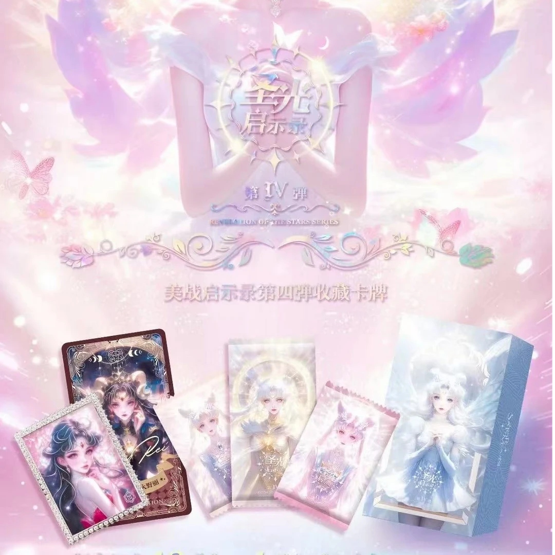【拆盒】圣光启示录 第四弹 美少女战士 收藏卡牌