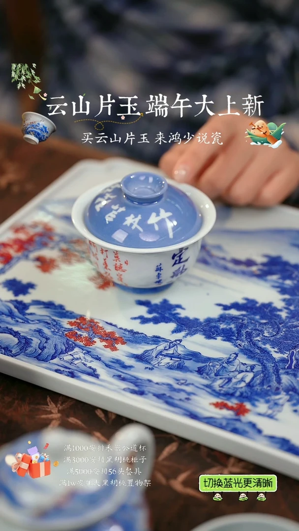 杯云山片玉定风波盖碗