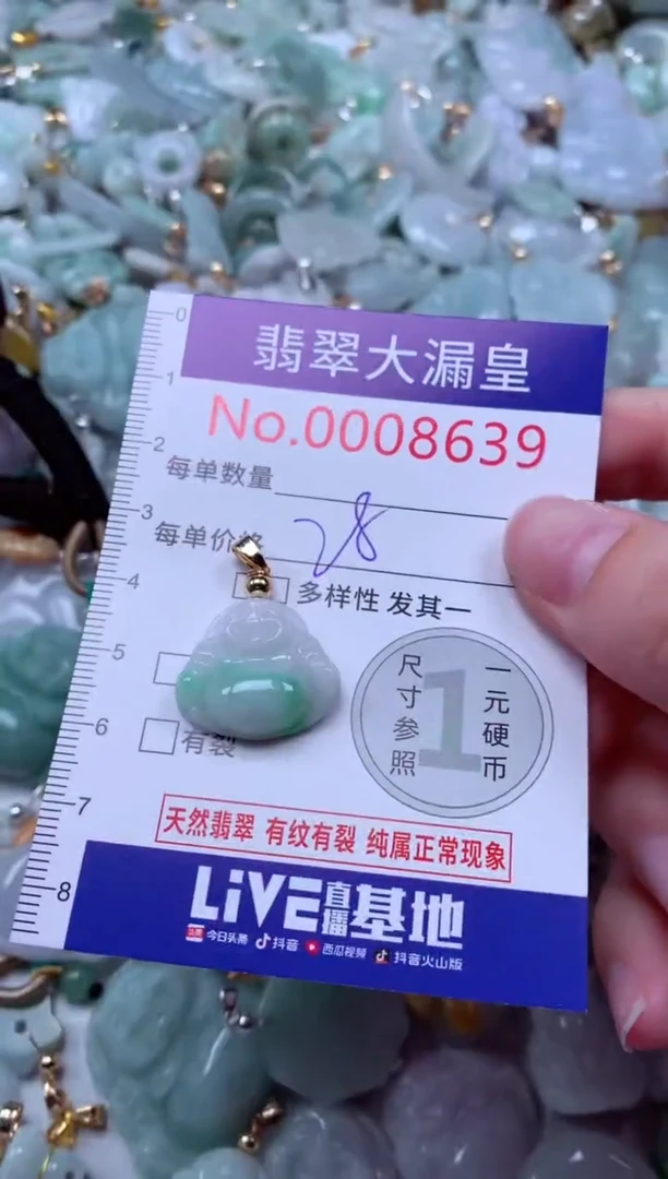 吊坠(不含链)未镶嵌翡翠8639