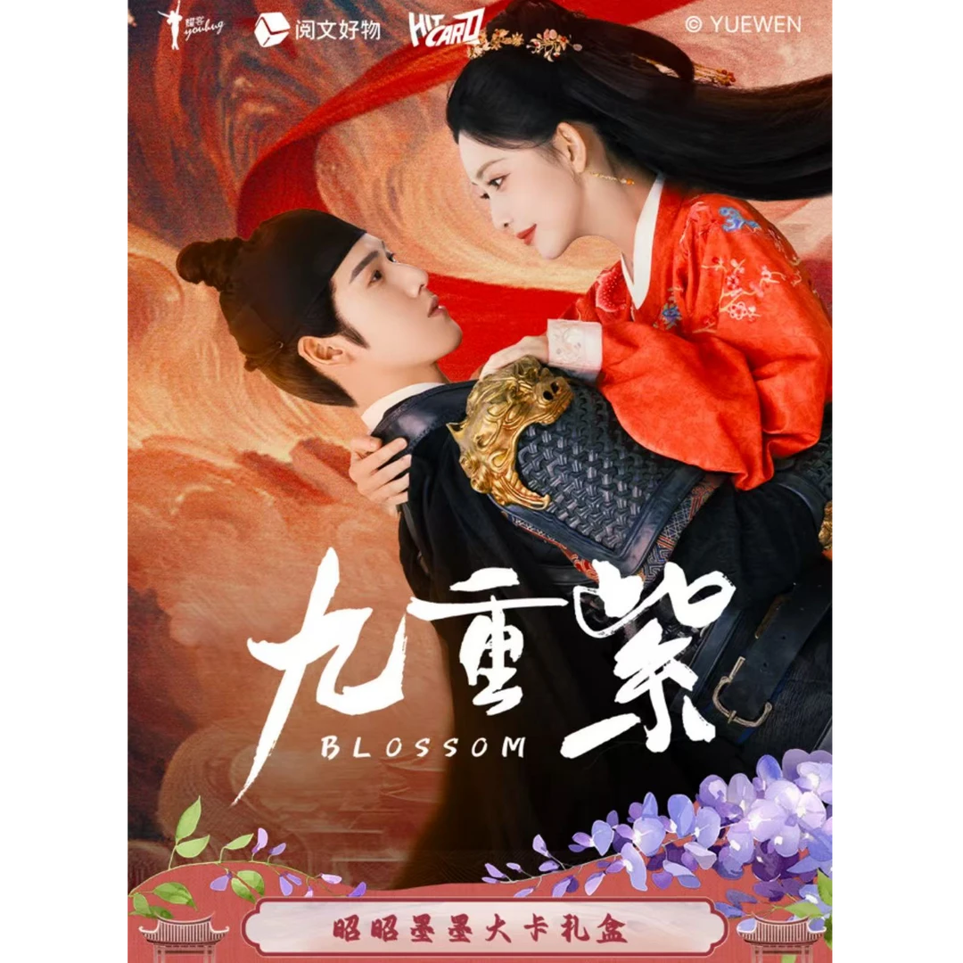 Hitcard九重紫BLOSSOM 昭昭墨墨大卡礼盒