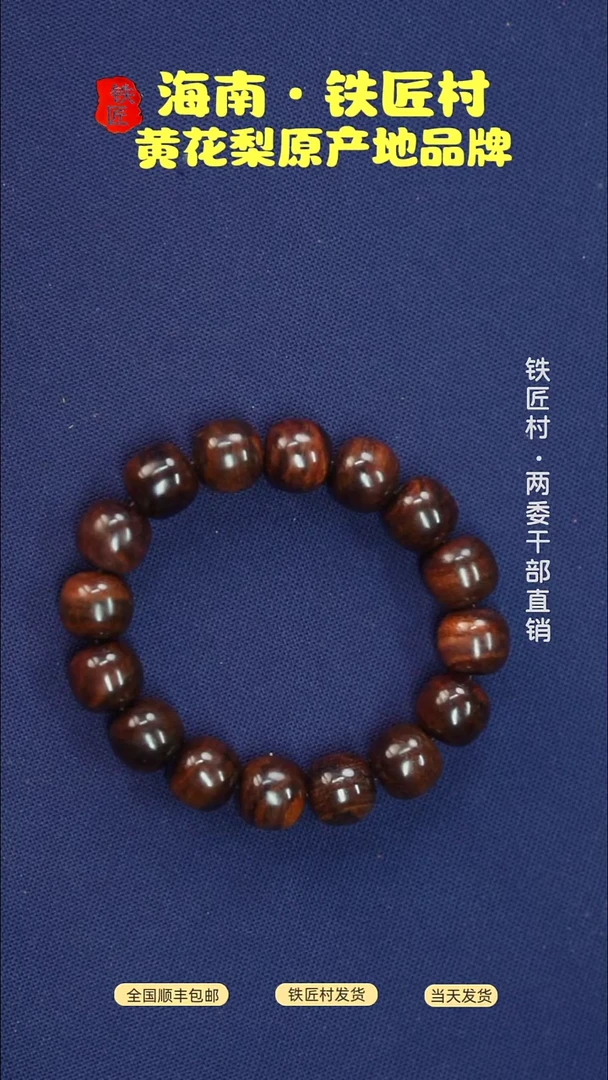 黄花梨/降香黄檀海南黄花梨1314手串（88）