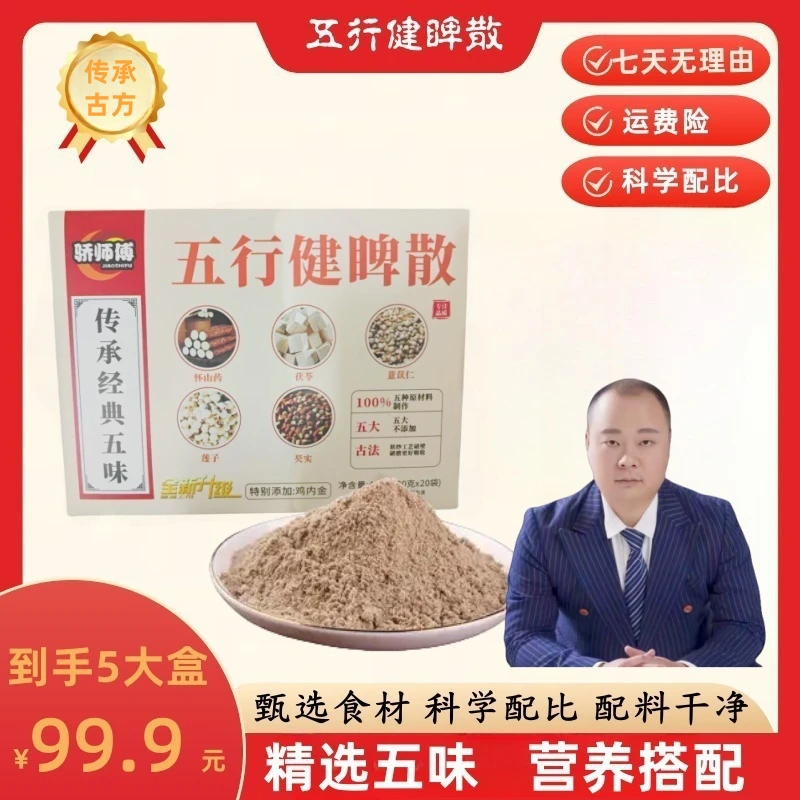 五行健睥散营养代餐粉甄选鸡内金莲子山药茯苓芡实薏苡仁TD