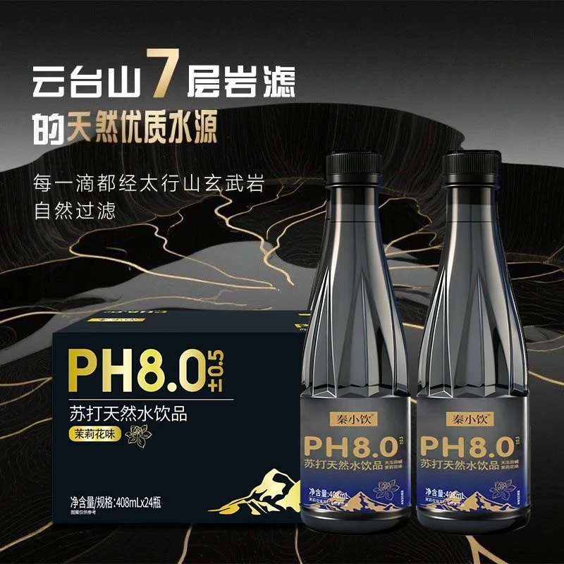 小饮纯天然苏打水百分百0添加408ml*1瓶无糖弱碱高血糖可喝