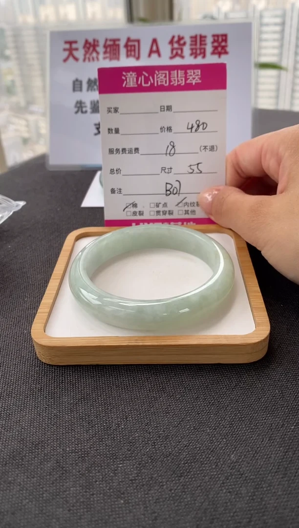 未镶嵌手镯翡翠55.7圈口  编码 B07