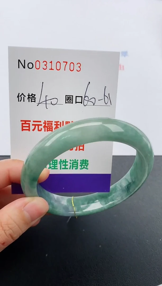 【闪购商品】翡翠手镯未镶嵌翡翠0310703