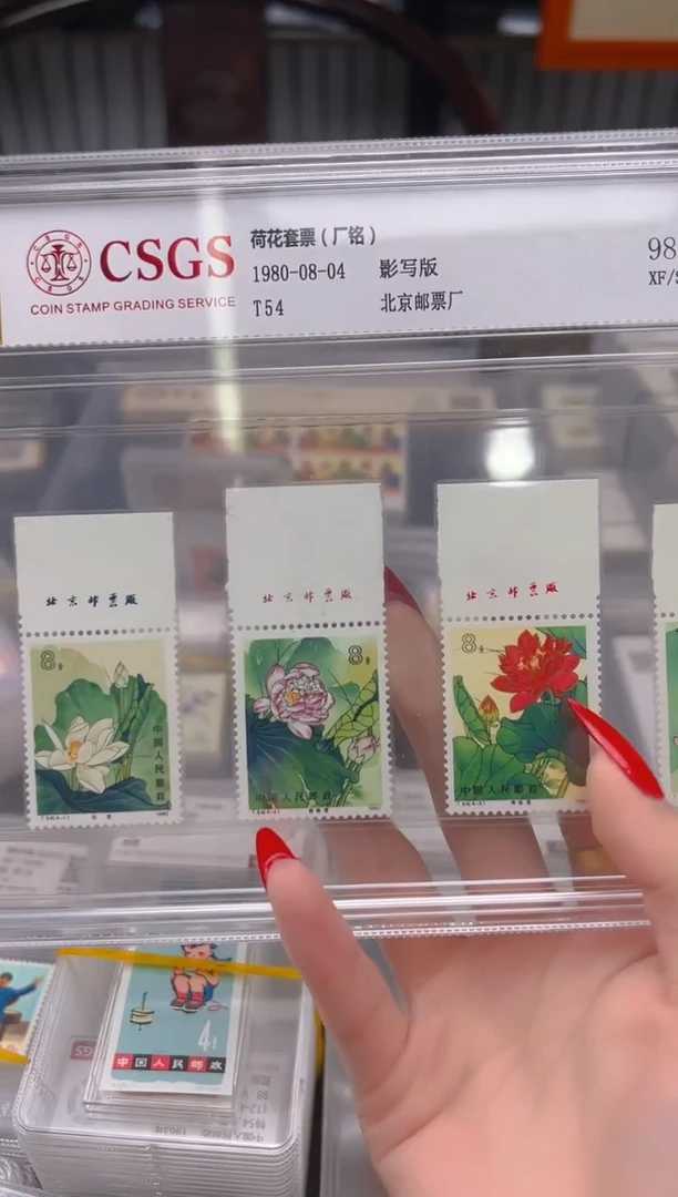 【闪购商品】T54荷花套票厂铭原胶98封装