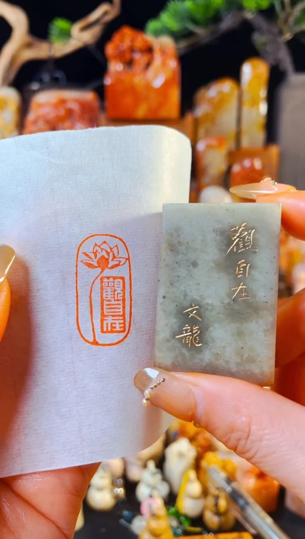 【闪购商品】浙江红石印石手工篆刻《观自在》