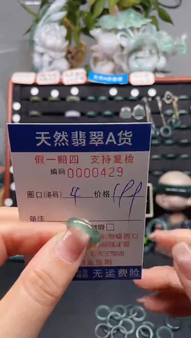 未镶嵌戒指翡翠4*0429