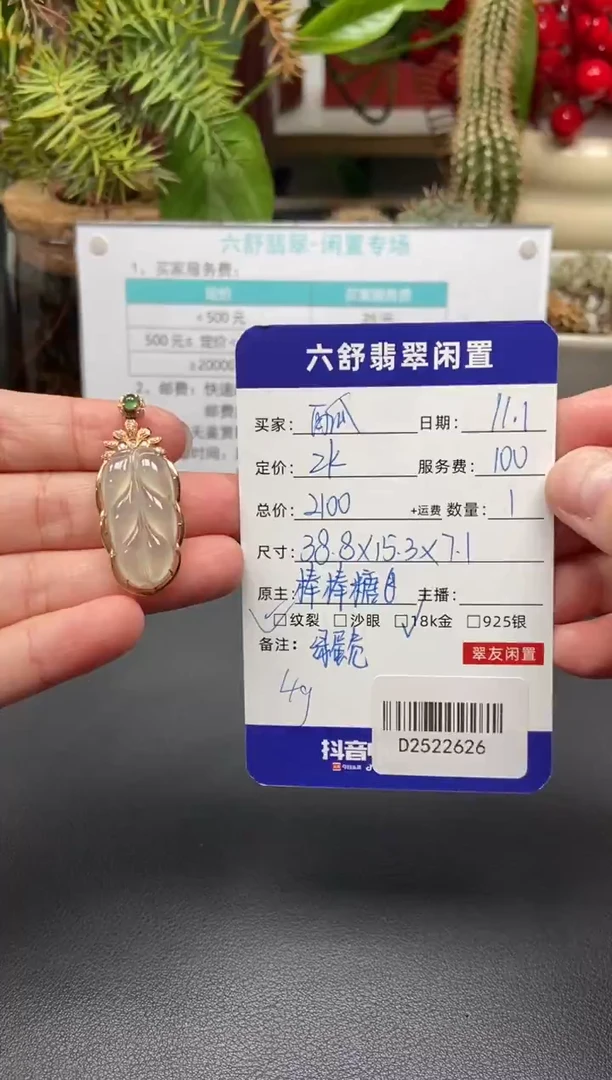 颈饰18K金镶嵌翡翠?****?D2522626