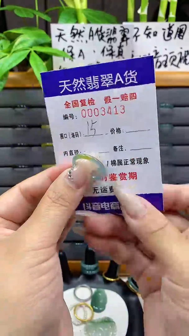 【闪购商品】翡翠戒圈未镶嵌天然翡翠A货3413