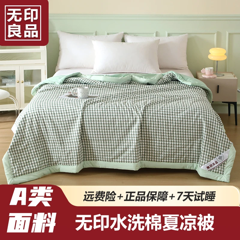 无印夏季AB版亲肤透气夏凉被可机洗空调被学生宿舍单人被