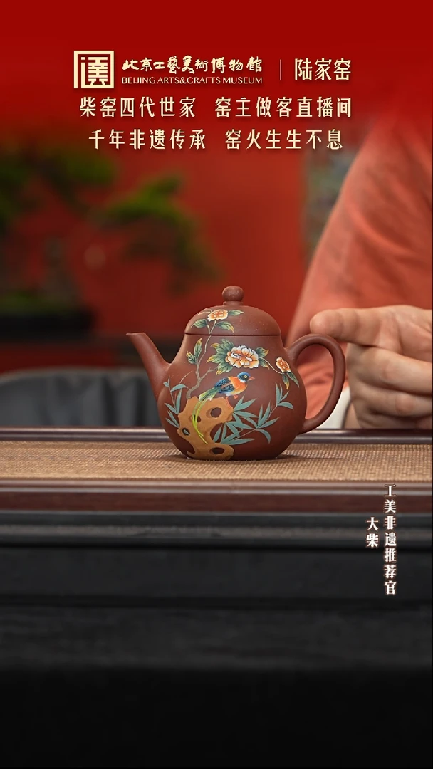 茶壶紫砂116 陶茶溯源紫砂溯源陆家窑