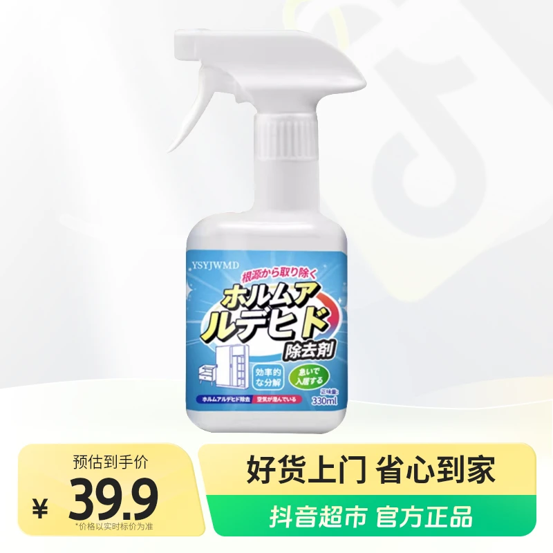 LvBai律白甲醛清除剂330ml×1瓶装修味道冰箱去异味除甲醛喷剂快速