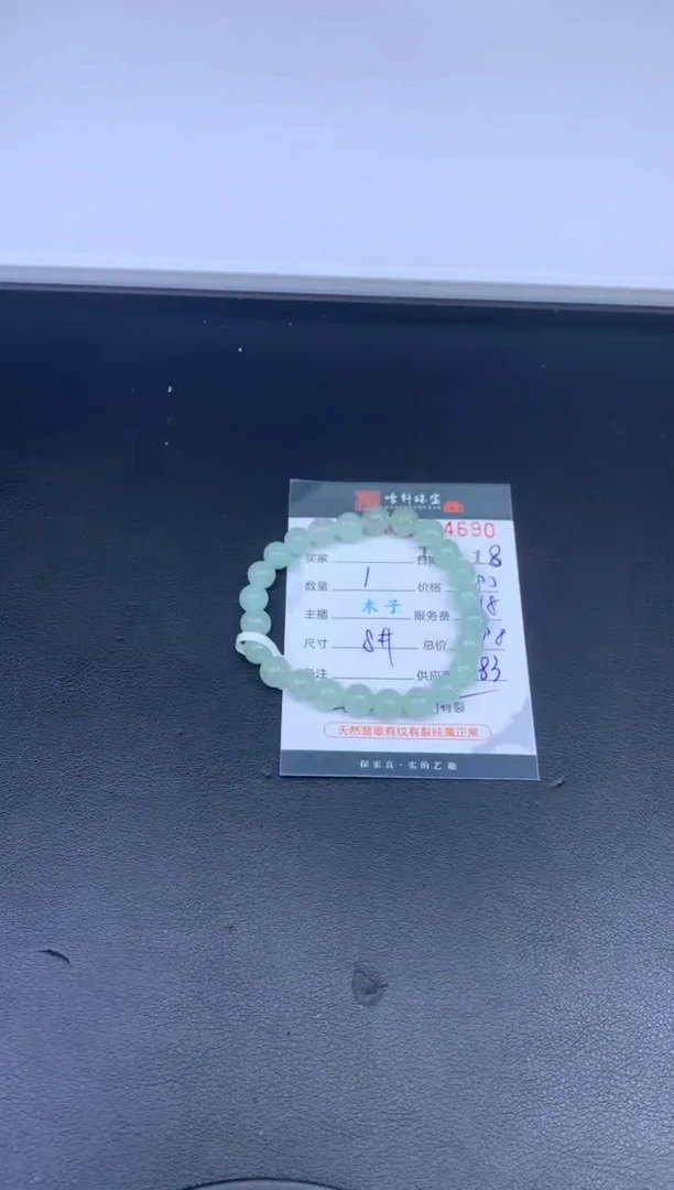 未镶嵌挂件翡翠哈轩 珠串1（有纹有裂）