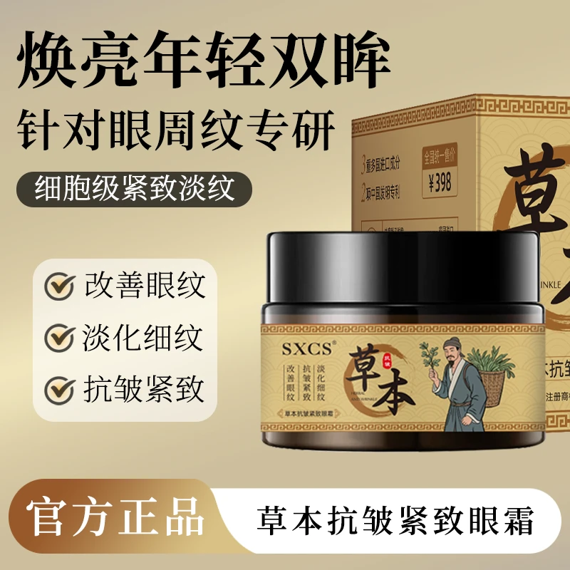 【支持试用】草本植萃眼袋膏专抹顽固大眼袋紧致提拉保湿补水眼霜