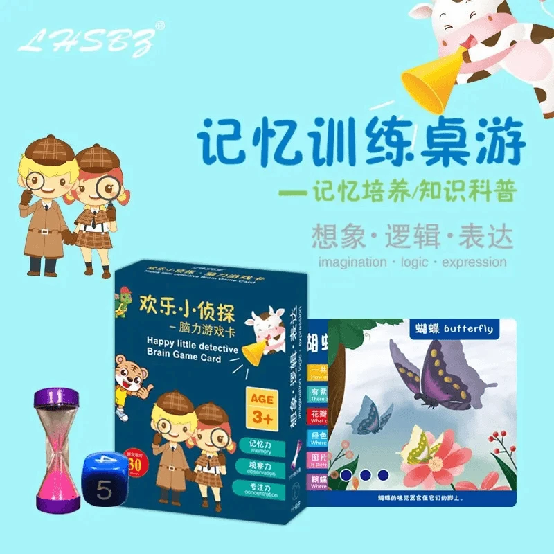 欢乐小侦探记忆力儿童益智思维训练游戏卡片亲子互动思维训练