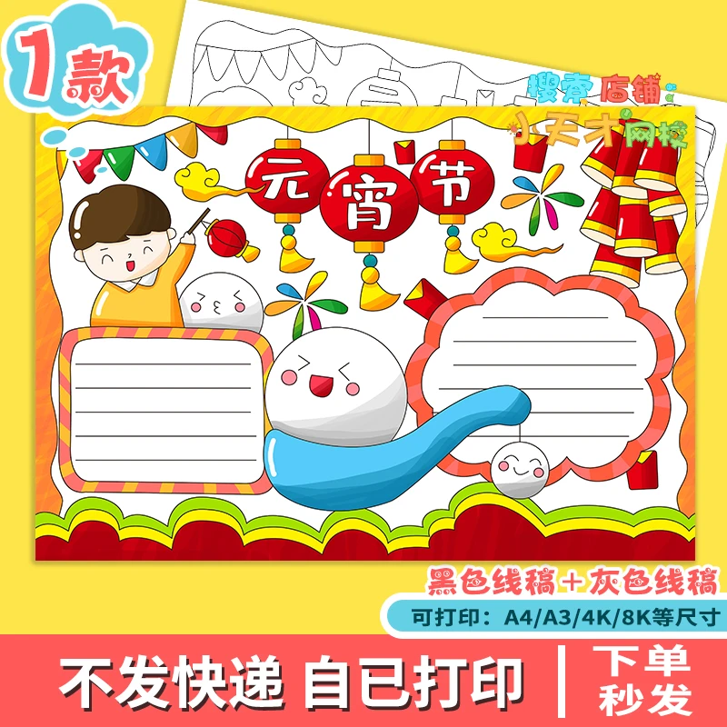 读书卡元宵节手抄报模板春节传统习俗吃汤圆放孔明灯电子版e052