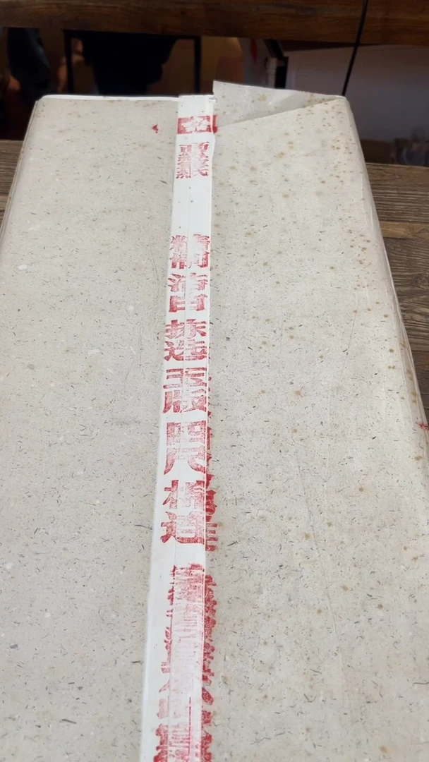 书法观**涛10号 1995年前后樱花牌精制绵连 四尺100张