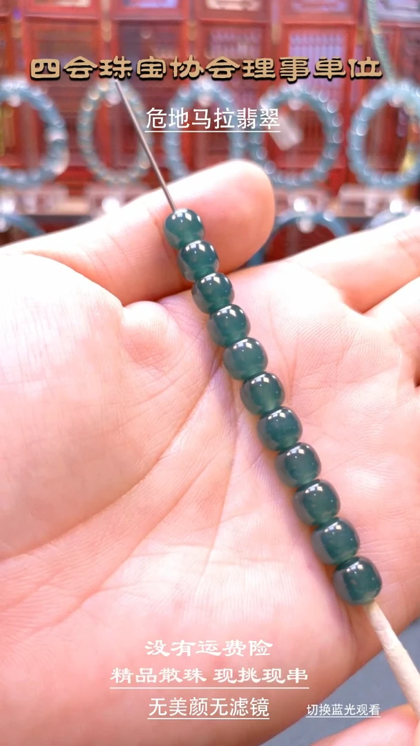 未镶嵌手链翡翠谜卡8mm高冰老型珠散珠（11颗）