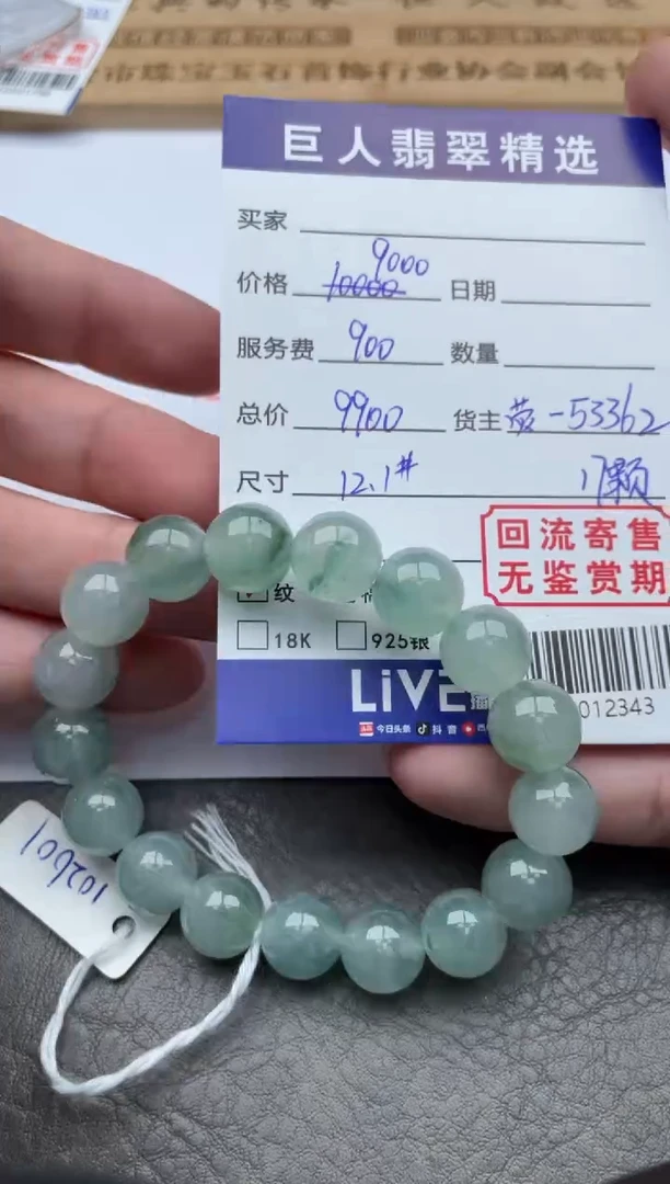 【闪购商品】翡翠颈饰未镶嵌手串-91012343