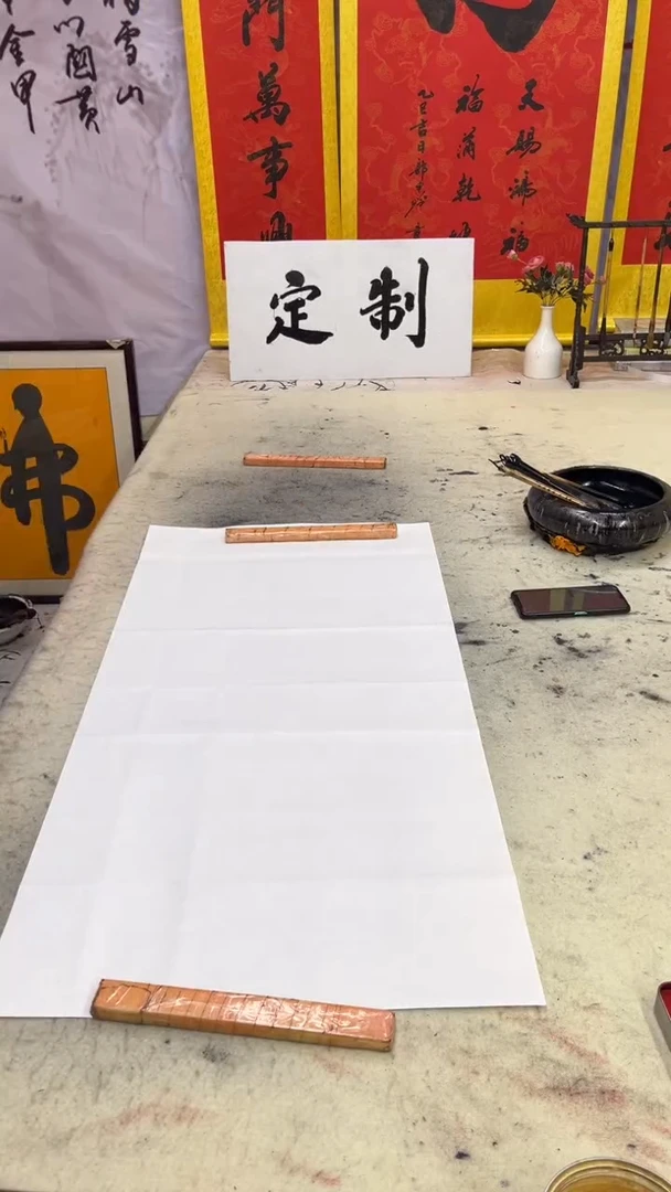 书法莫*邪仁者无敌