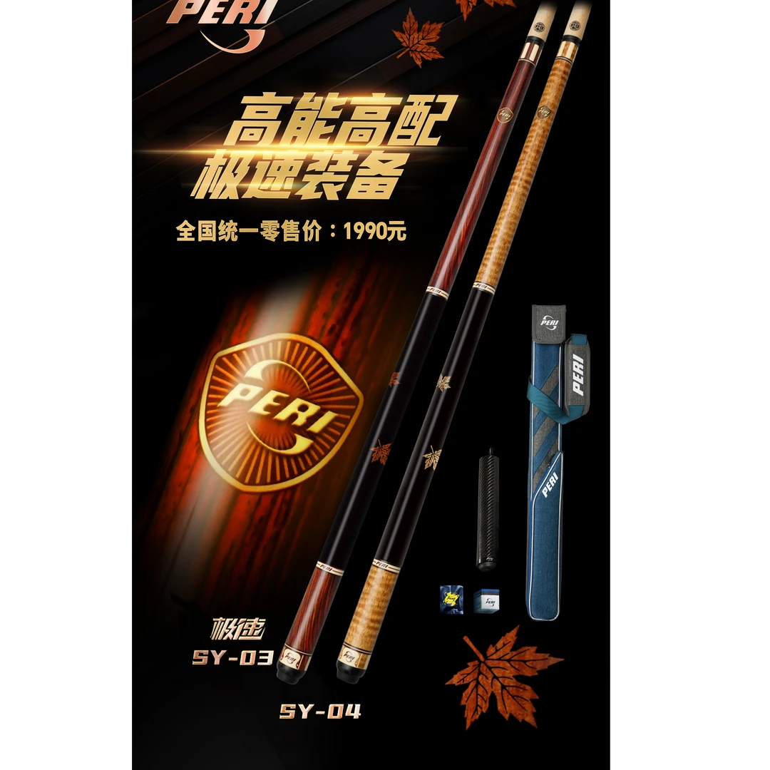 皮尔力极速SY-03球杆SY-04小转大闭眼入