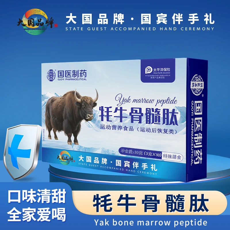 【国医制药】贵妃颜 牦牛骨髓肽 V