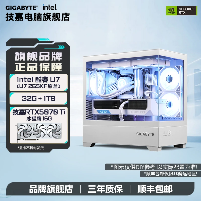【技嘉5070Ti冰猎鹰】U7 265KF+32G+Z890M WIFI7 高端游戏型DIY组机