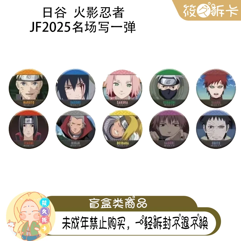日谷【火影忍者】JF2025 名场写 徽章/吧唧