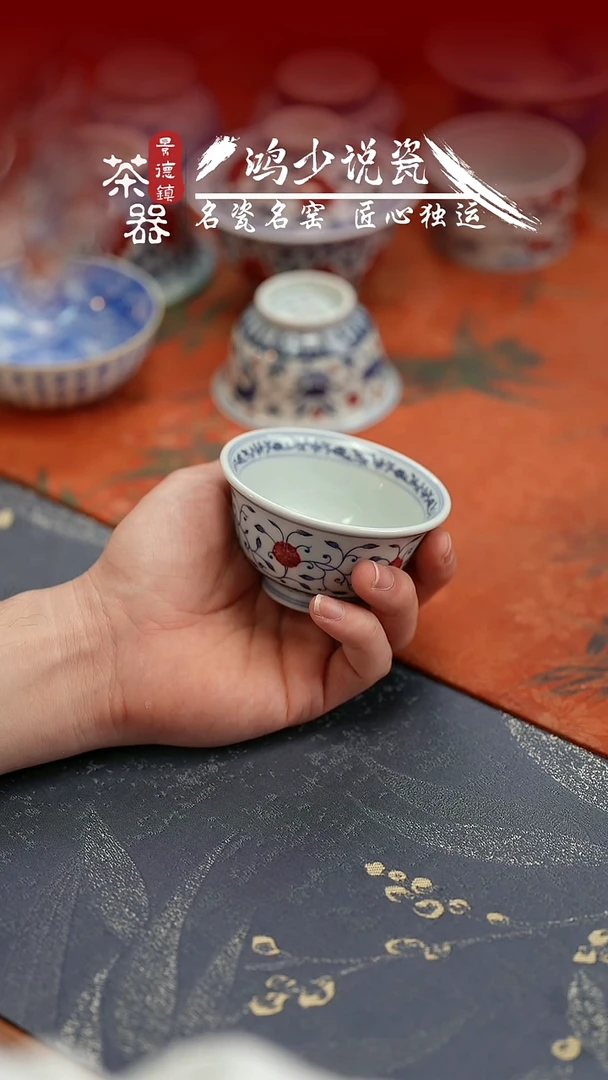 杯片云晚谷缠枝花卉压手杯