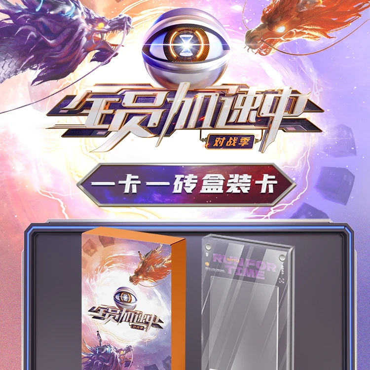 炸炸【5包快车】《全员加速中》对战季一卡一砖盒装卡