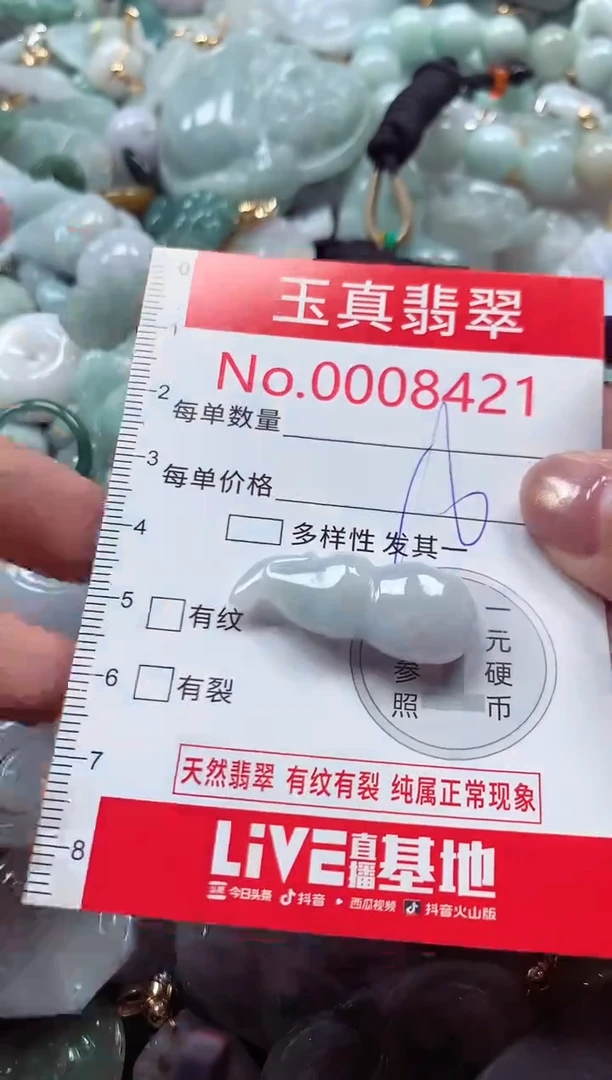 吊坠(不含链)未镶嵌翡翠8421