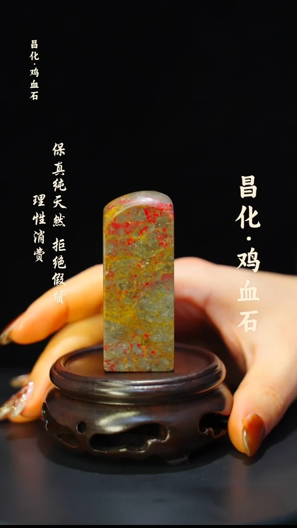 昌化石印石微瑕介意勿拍昌化鸡血石印章石料-kys