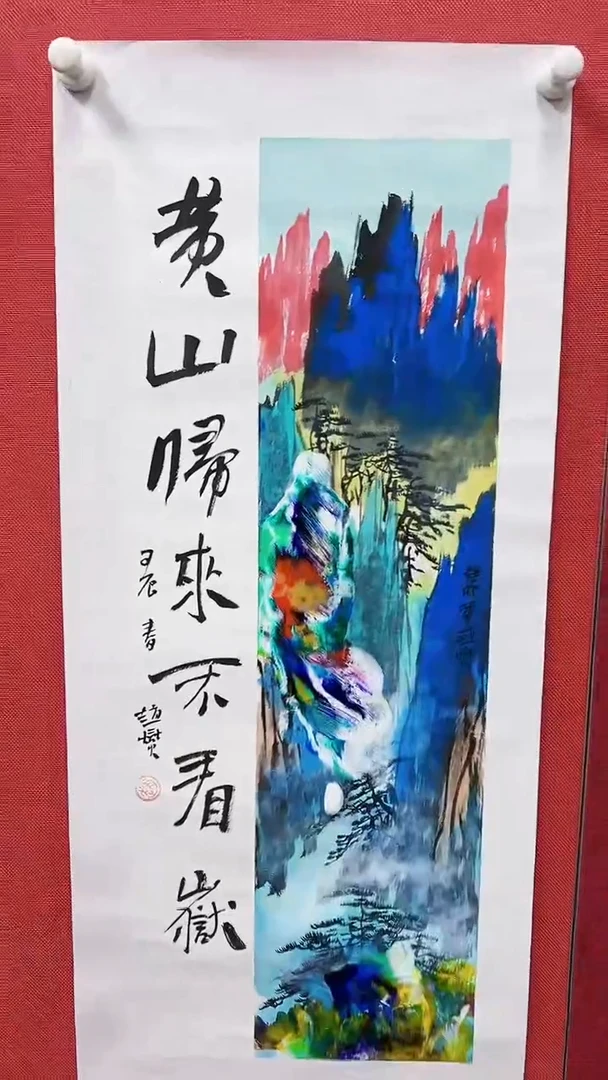【闪购商品】绘画赵燮绘画1平尺抽象山水+书法