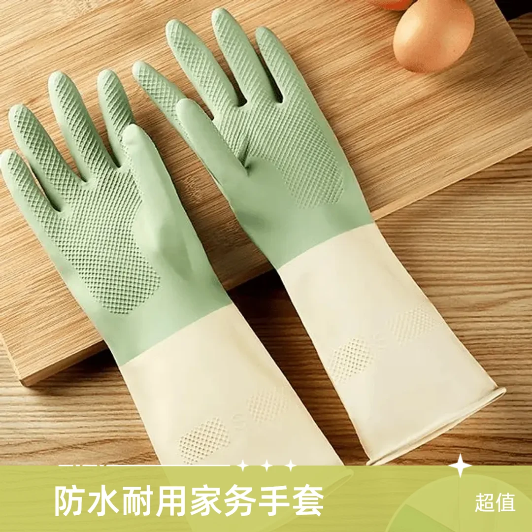 家务防水洗碗手套男女家用清洁家用橡胶神器耐用厨房刷锅洗菜加厚