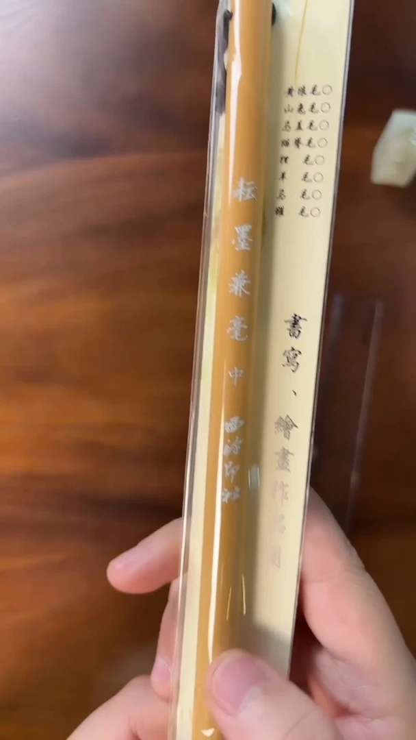 XL西泠印社耘墨兼毫中支放送