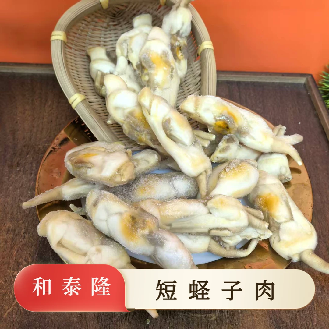 和泰隆 《鲜冻 冰鲜》短蛏子肉（熟） 爽脆 0沙 0腥  1-500克