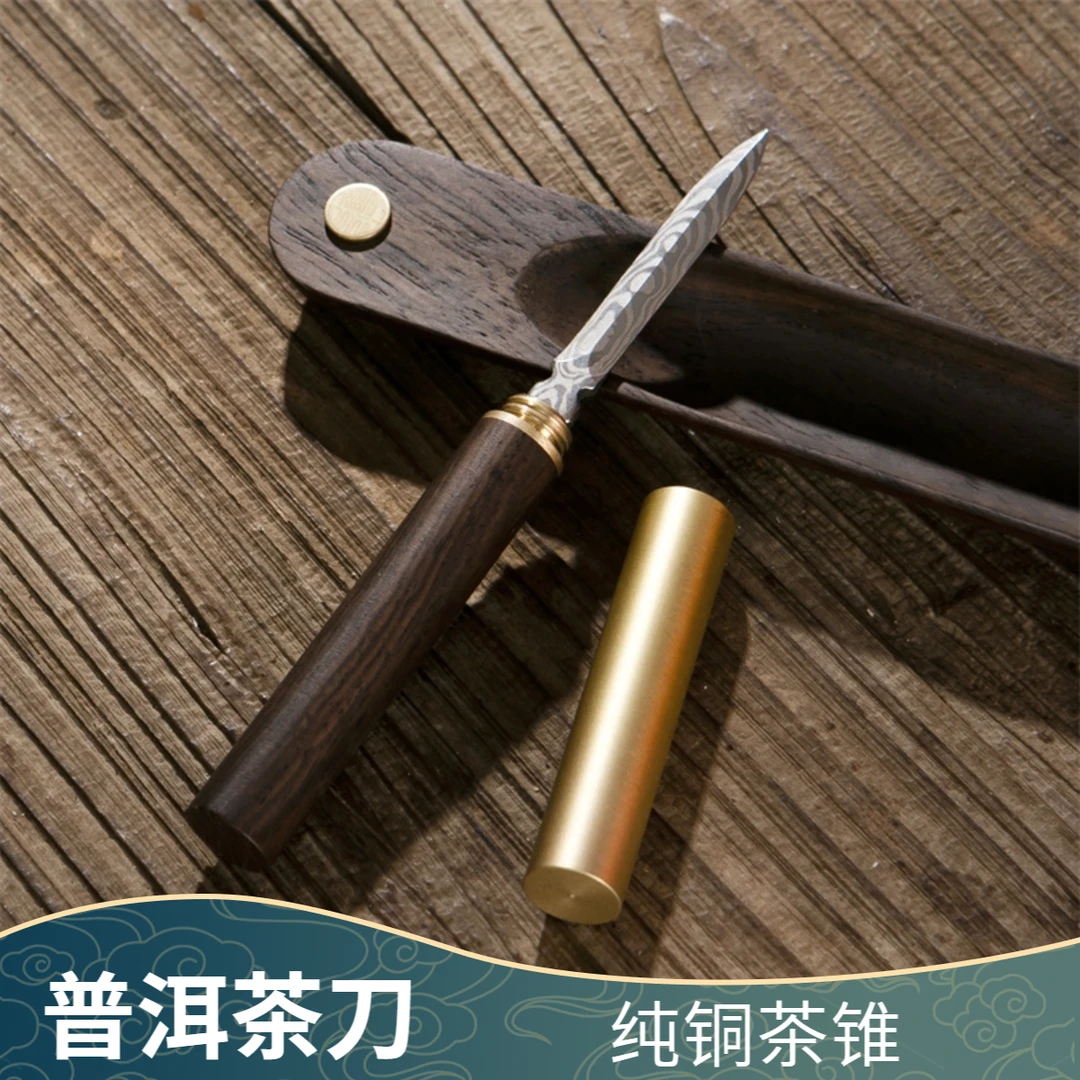 纯黄铜茶锥茶刀六君子开茶神器大马士革纹路手柄中式纯钛撬茶器