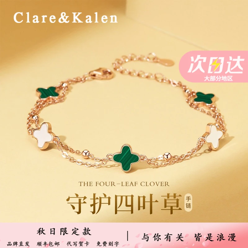 ClareKalen四叶草手链女款轻奢高级感小众爆款珠宝生日礼物送女