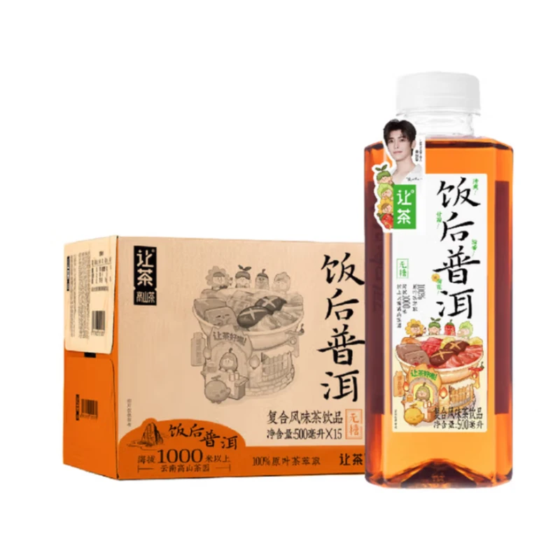 让茶饭后普洱茶15瓶 无糖饮料0糖0脂肪原叶茶萃取【26年1月份到期】