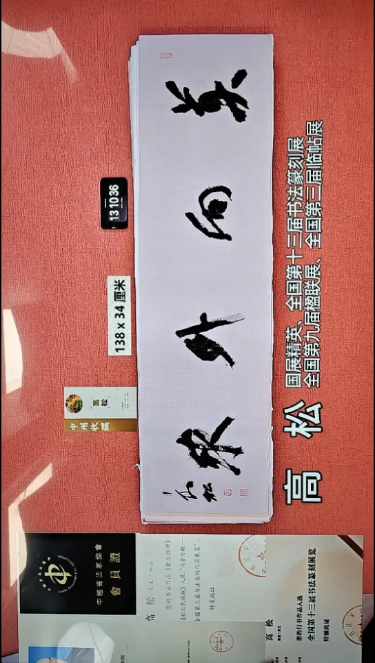 书法66    高老师书法作品