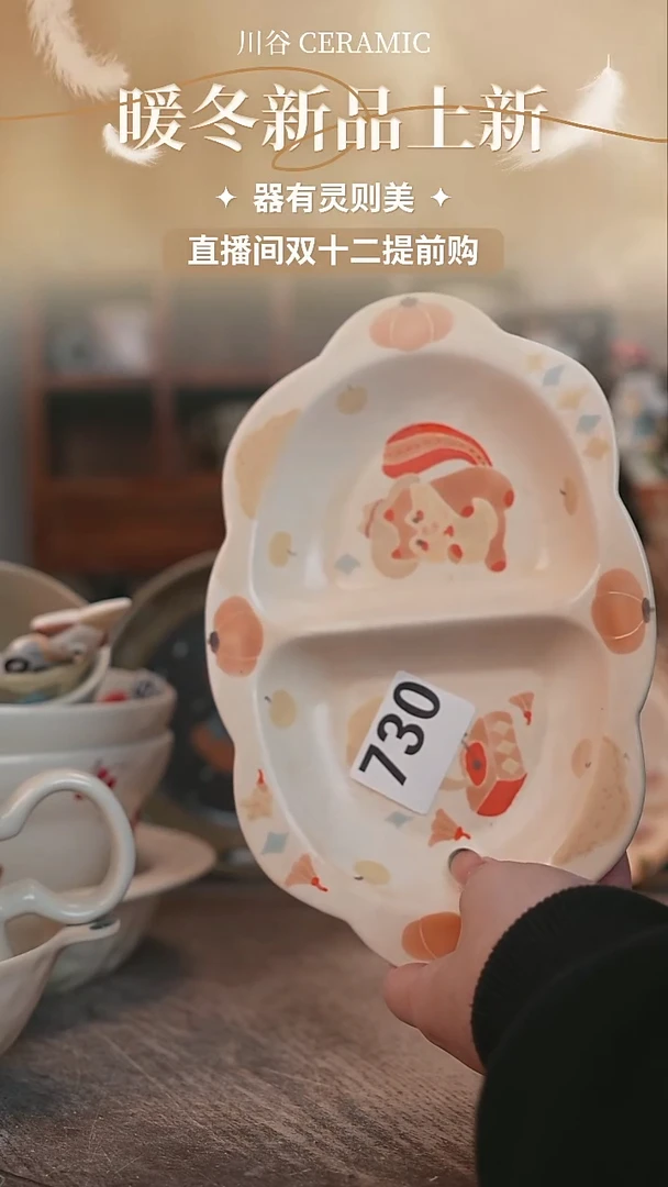 可爱川谷原创陶瓷11.21直播微瑕随机730