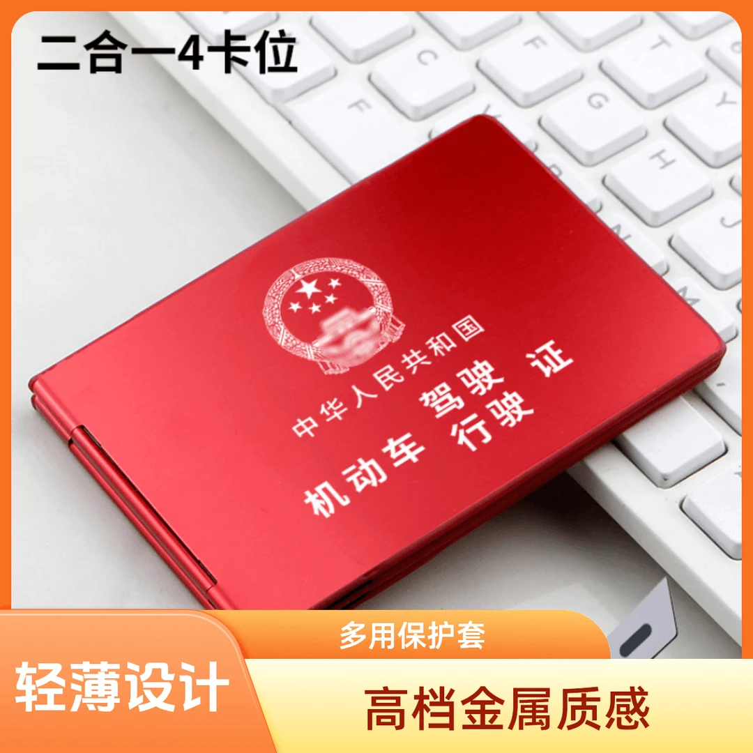 新款铝合金轻薄驾照保护套高档卡包机动车驾驶证多用证件夹行驶证