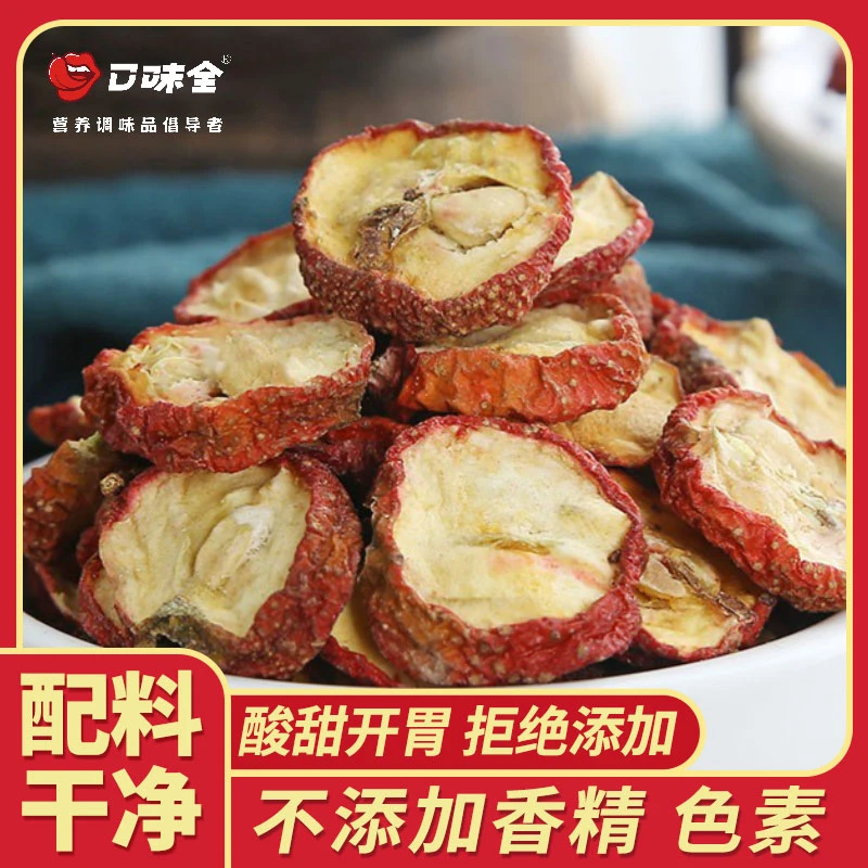 野生山楂干粤北山区无硫纯天然生晒干山楂片特级新鲜泡水开胃