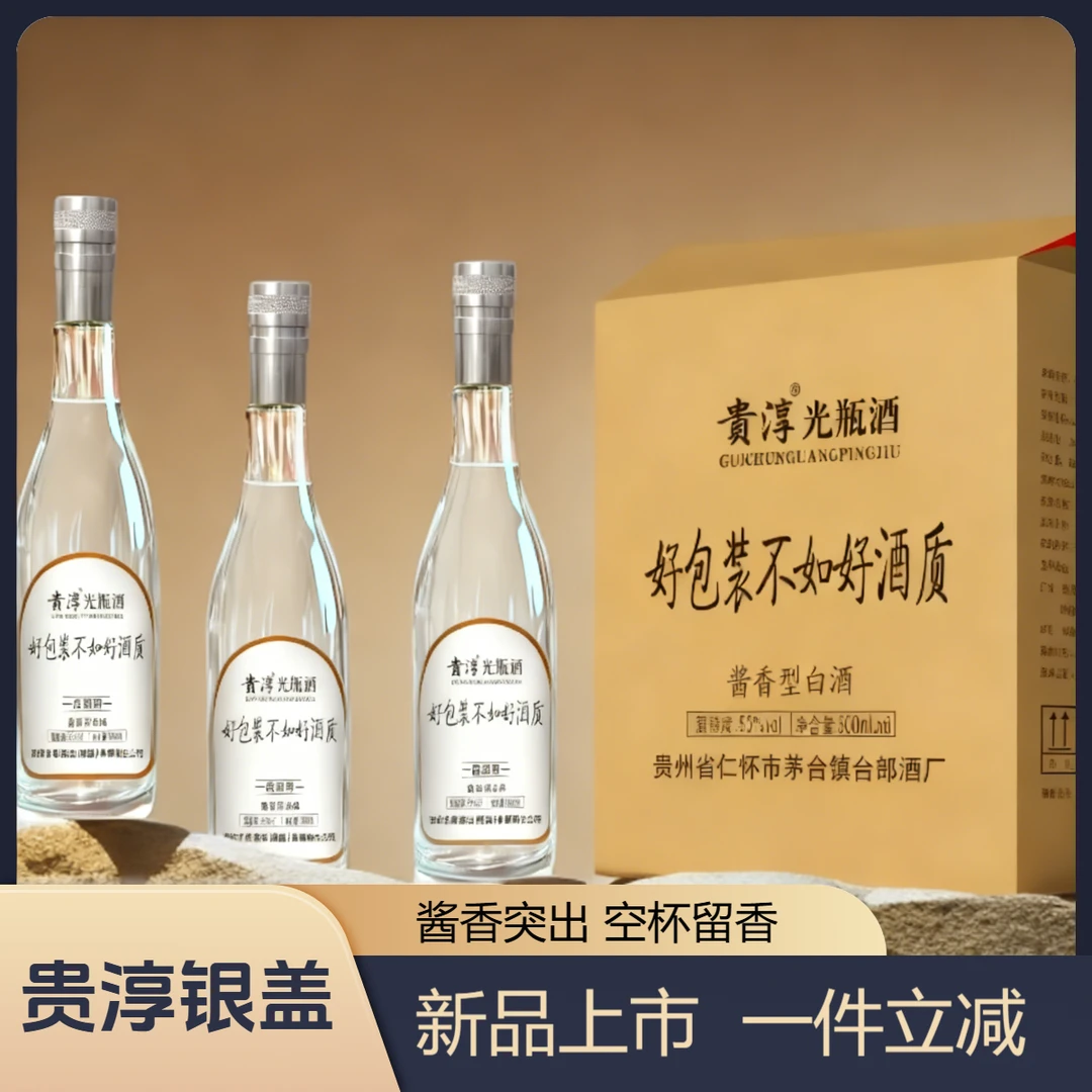 -/贵淳贵淳光瓶银盖53度酱香四瓶装拍四发六53%Vol500
