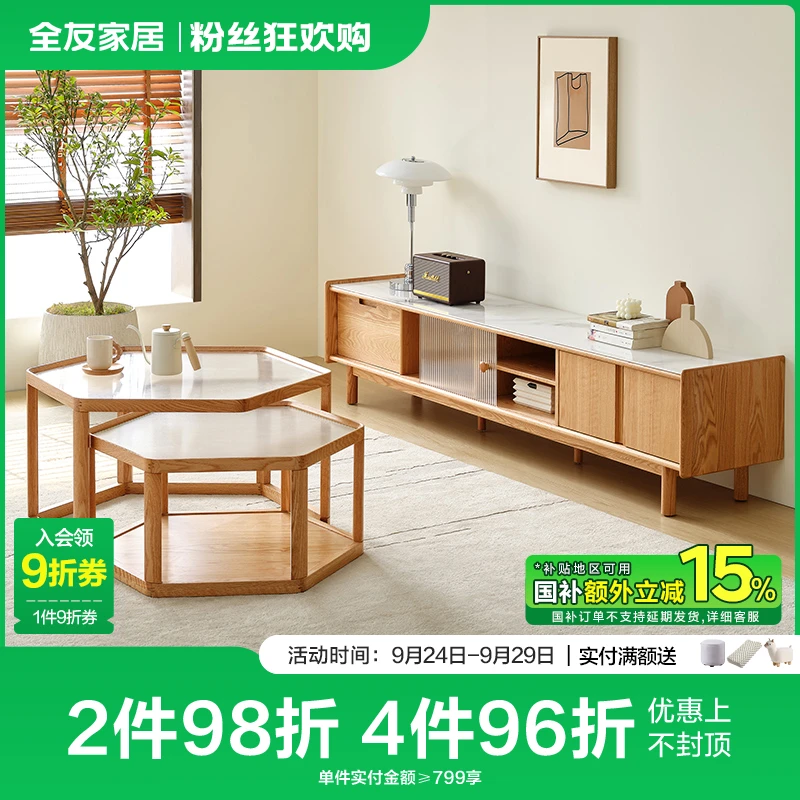 【品牌秒杀】全友家居高品质红橡木实木茶几电视柜钢化玻璃台面