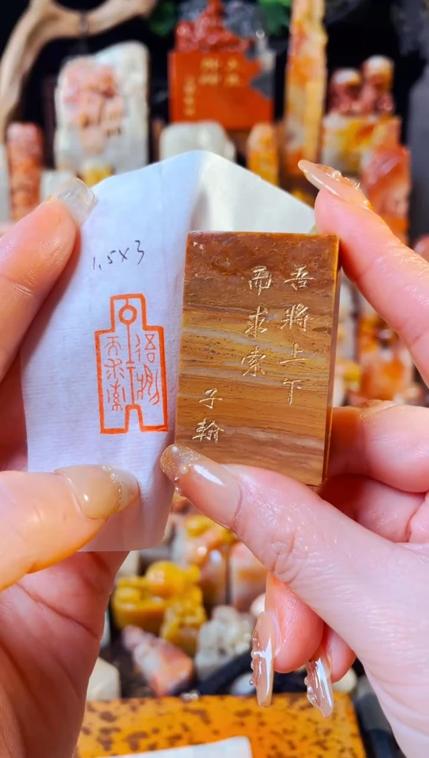 【闪购商品】巴林石印石手工篆刻《吾将上下而求索》